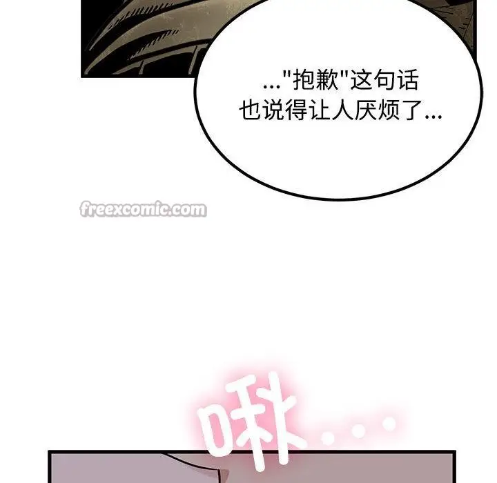 漫画《发小碰不得/强制催眠》第78话第98张图