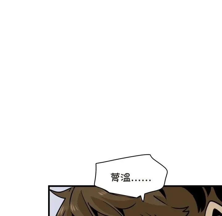 漫画《发小碰不得/强制催眠》第79话第10张图
