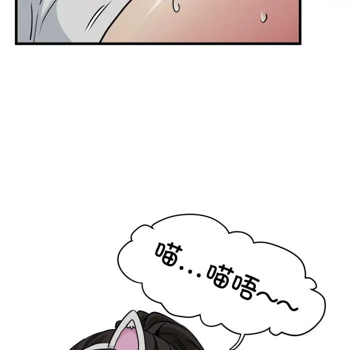 漫画《发小碰不得/强制催眠》第79话第131张图