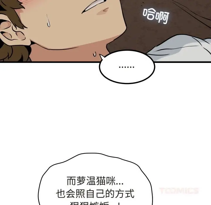 漫画《发小碰不得/强制催眠》第79话第138张图