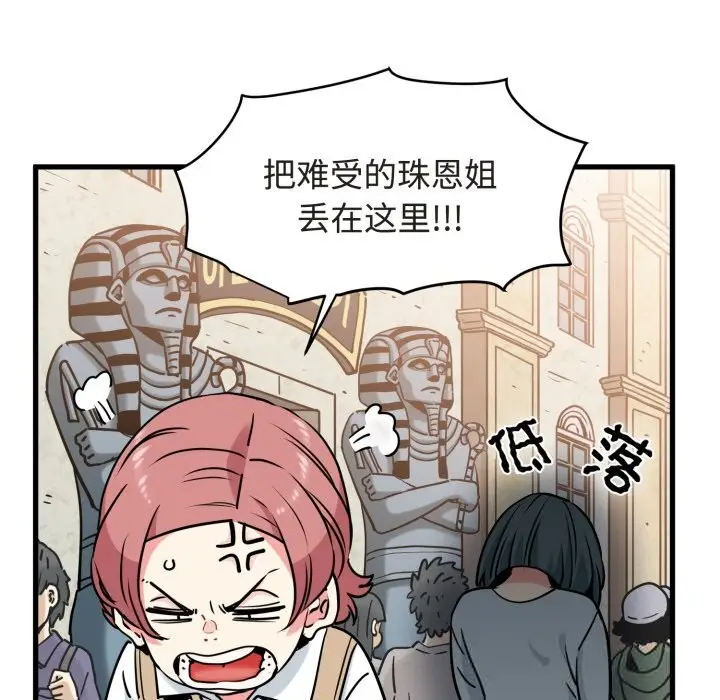 漫画《发小碰不得/强制催眠》第79话第149张图