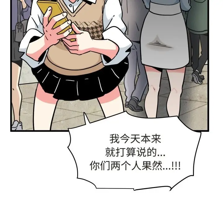 漫画《发小碰不得/强制催眠》第79话第150张图