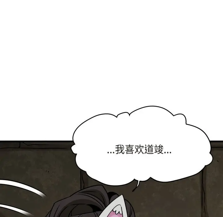 漫画《发小碰不得/强制催眠》第79话第155张图