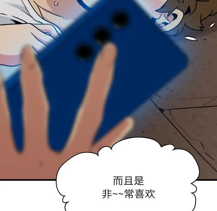 漫画《发小碰不得/强制催眠》第79话第157张图