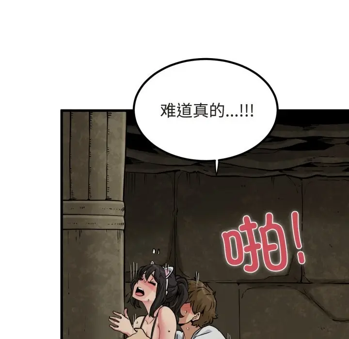 漫画《发小碰不得/强制催眠》第79话第18张图