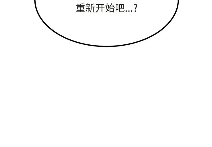 漫画《发小碰不得/强制催眠》第79话第2张图