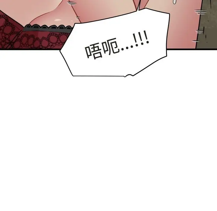 漫画《发小碰不得/强制催眠》第79话第32张图
