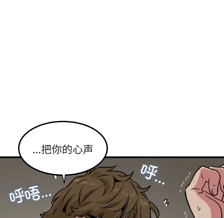 漫画《发小碰不得/强制催眠》第79话第35张图