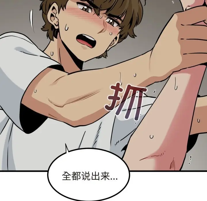 漫画《发小碰不得/强制催眠》第79话第36张图