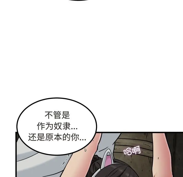 漫画《发小碰不得/强制催眠》第79话第37张图