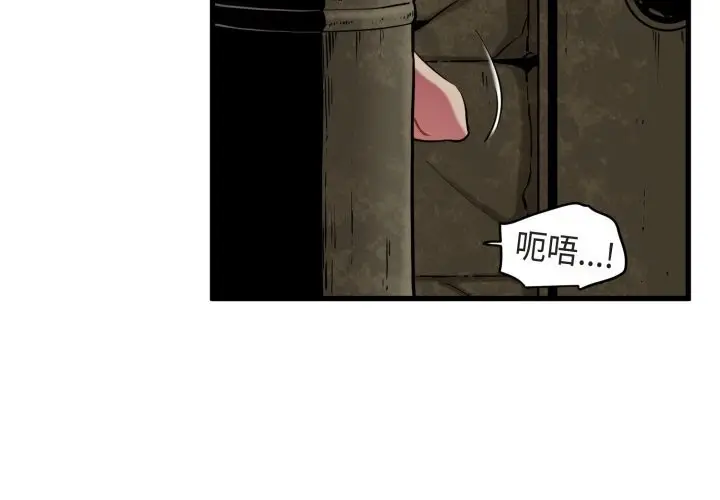 漫画《发小碰不得/强制催眠》第79话第4张图