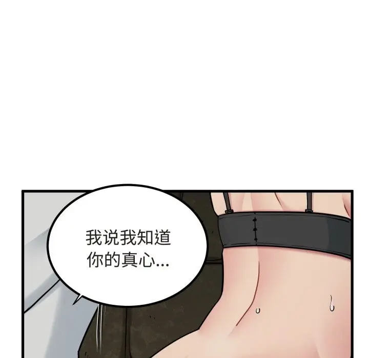 漫画《发小碰不得/强制催眠》第79话第40张图