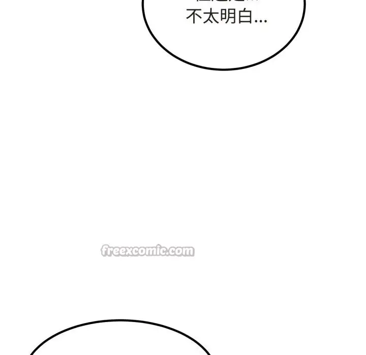 漫画《发小碰不得/强制催眠》第79话第42张图