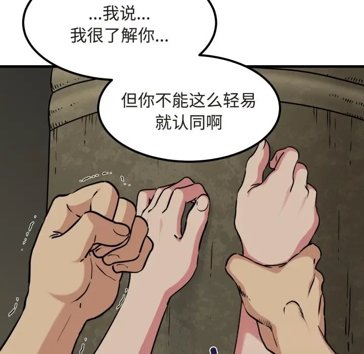 漫画《发小碰不得/强制催眠》第79话第43张图