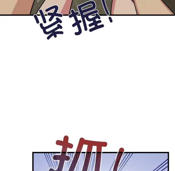 漫画《发小碰不得/强制催眠》第79话第44张图