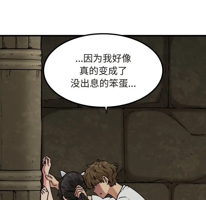 漫画《发小碰不得/强制催眠》第79话第49张图