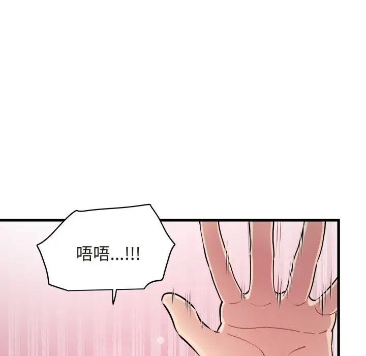 漫画《发小碰不得/强制催眠》第79话第5张图