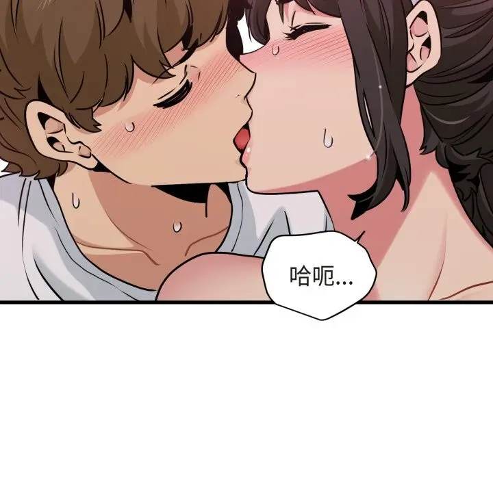 漫画《发小碰不得/强制催眠》第79话第52张图