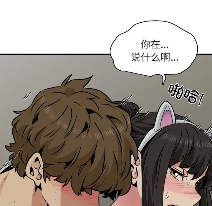 漫画《发小碰不得/强制催眠》第79话第60张图