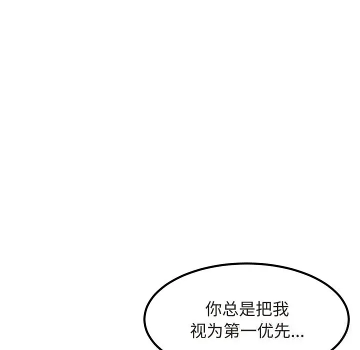 漫画《发小碰不得/强制催眠》第79话第69张图