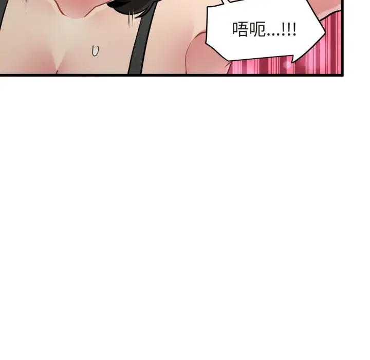 漫画《发小碰不得/强制催眠》第79话第7张图