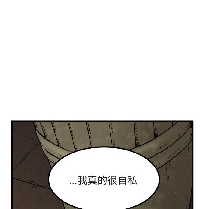 漫画《发小碰不得/强制催眠》第79话第74张图