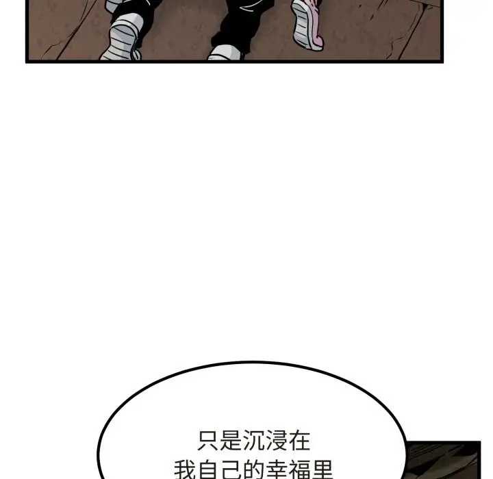 漫画《发小碰不得/强制催眠》第79话第76张图