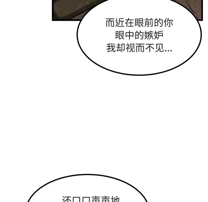 漫画《发小碰不得/强制催眠》第79话第78张图