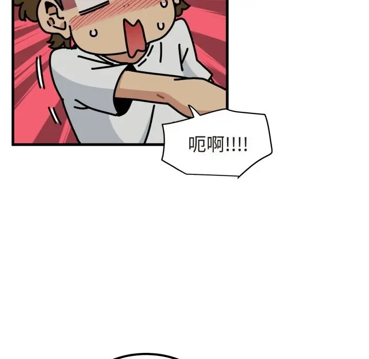 漫画《发小碰不得/强制催眠》第79话第83张图