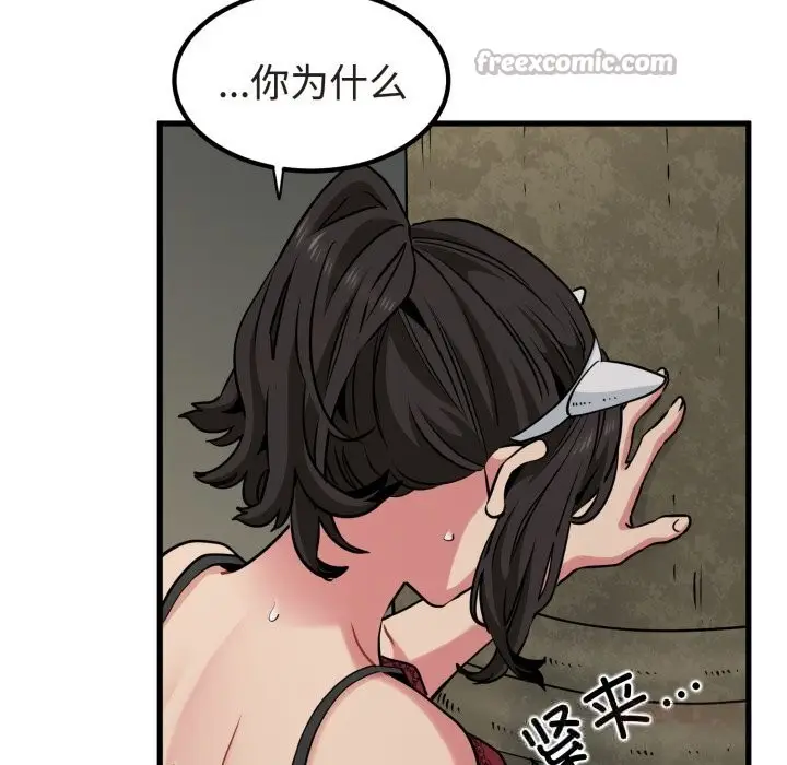 漫画《发小碰不得/强制催眠》第79话第84张图
