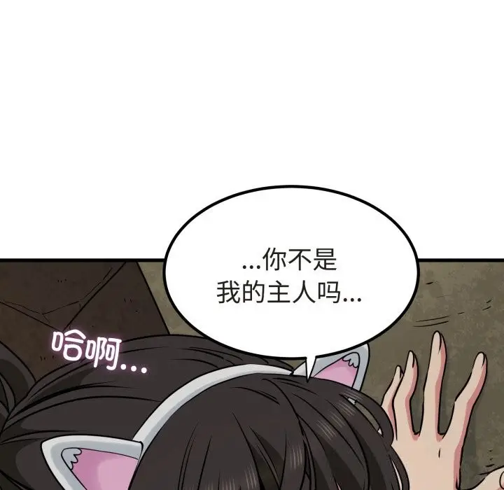 漫画《发小碰不得/强制催眠》第79话第86张图