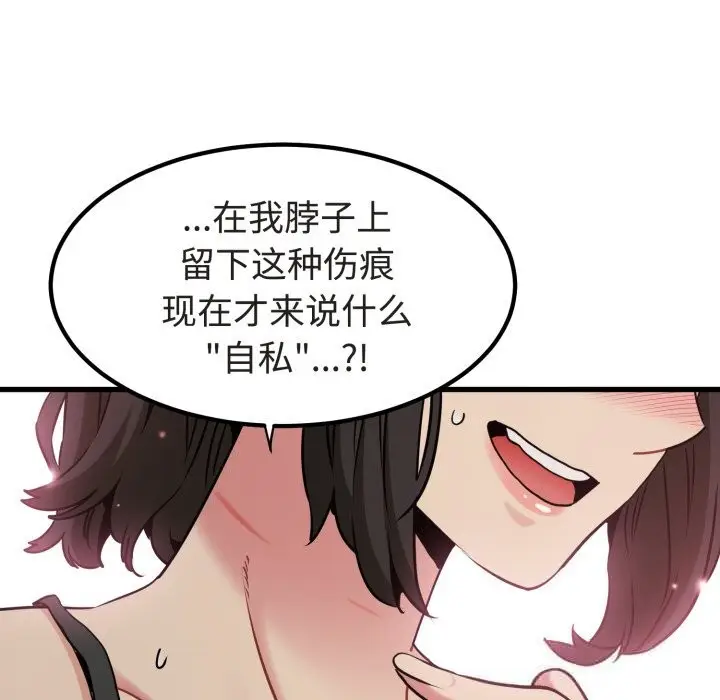 漫画《发小碰不得/强制催眠》第79话第89张图