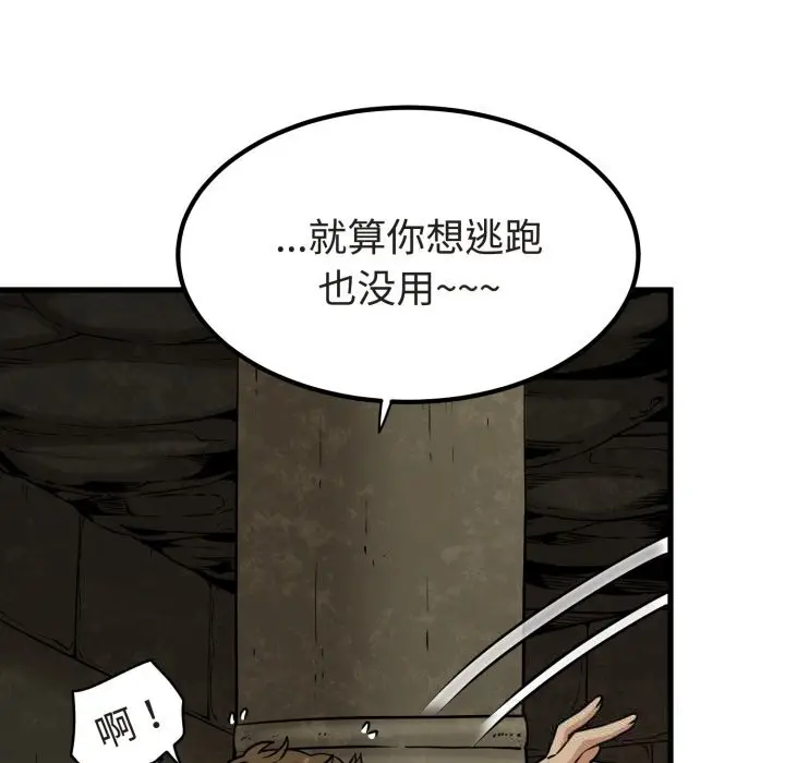 漫画《发小碰不得/强制催眠》第79话第91张图