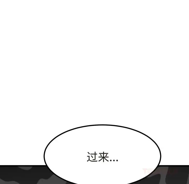 漫画《发小碰不得/强制催眠》第79话第93张图