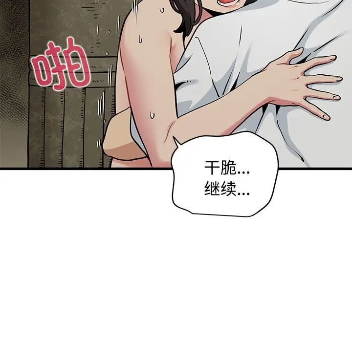 漫画《发小碰不得/强制催眠》第80话第101张图