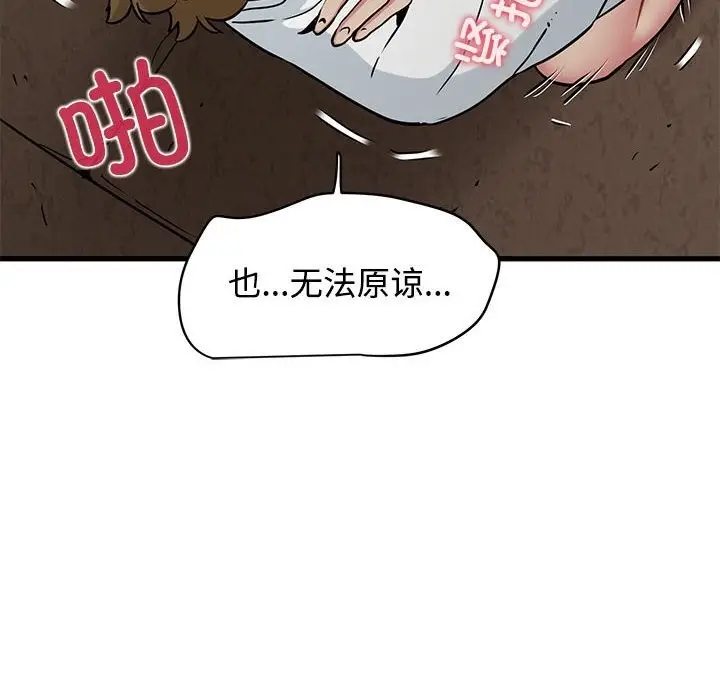 漫画《发小碰不得/强制催眠》第80话第110张图