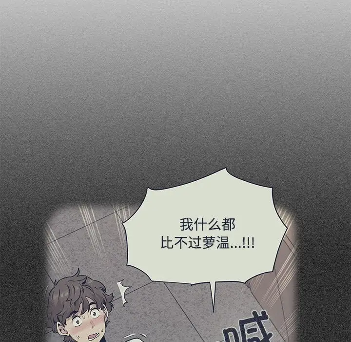漫画《发小碰不得/强制催眠》第80话第113张图