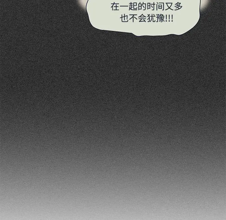 漫画《发小碰不得/强制催眠》第80话第117张图