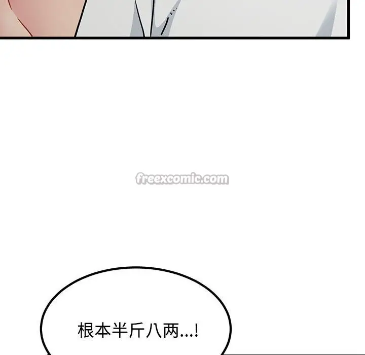 漫画《发小碰不得/强制催眠》第80话第126张图