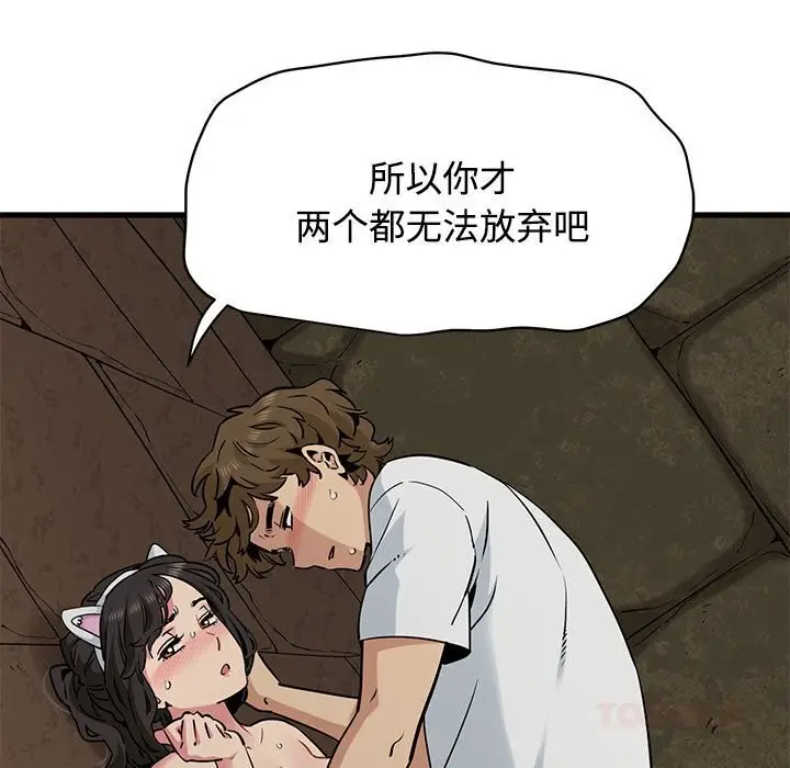 漫画《发小碰不得/强制催眠》第80话第129张图