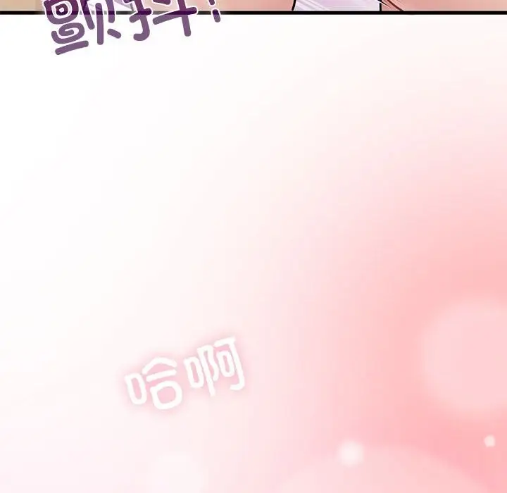 漫画《发小碰不得/强制催眠》第80话第144张图