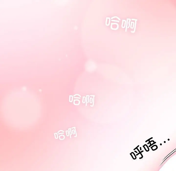 漫画《发小碰不得/强制催眠》第80话第145张图