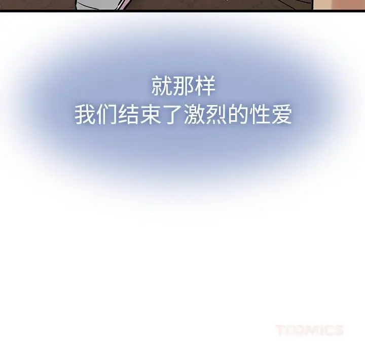 漫画《发小碰不得/强制催眠》第80话第147张图