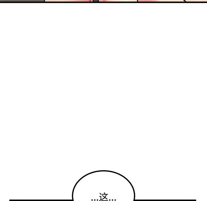 漫画《发小碰不得/强制催眠》第80话第149张图