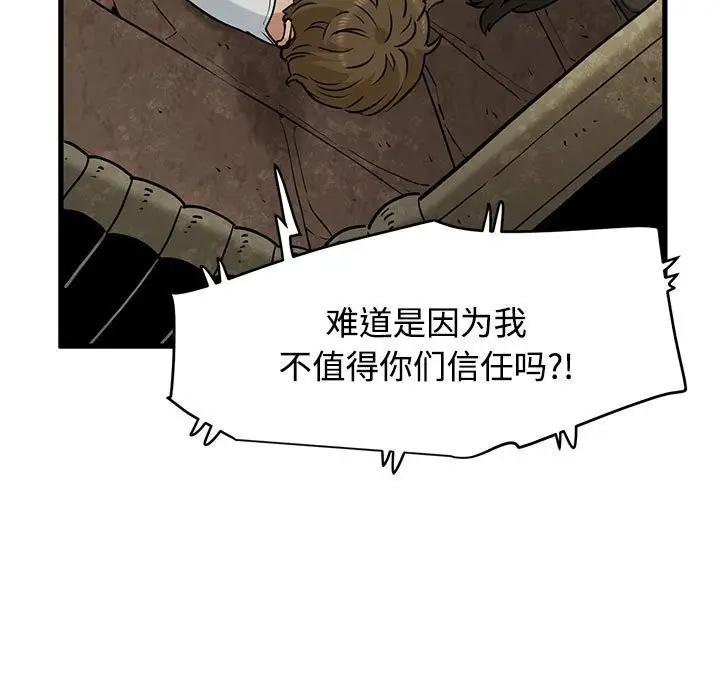 漫画《发小碰不得/强制催眠》第80话第15张图