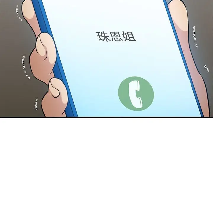 漫画《发小碰不得/强制催眠》第80话第155张图