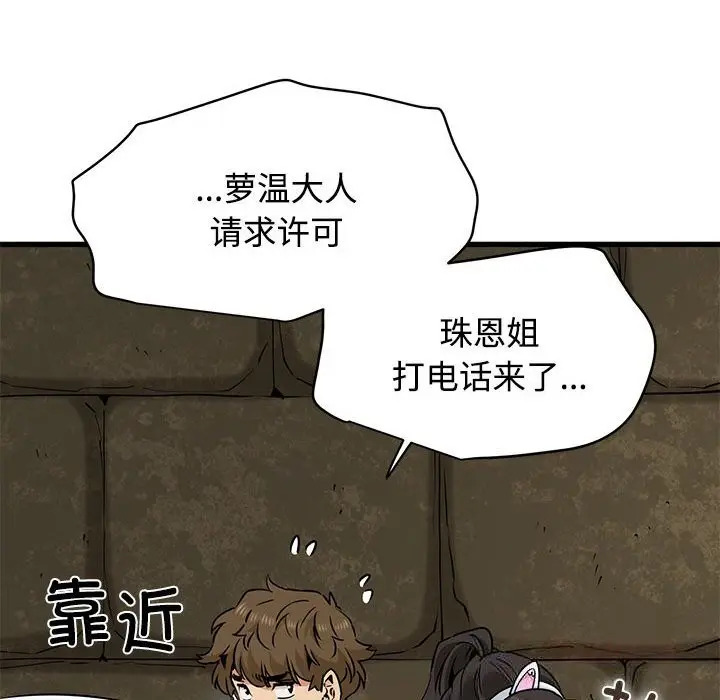 漫画《发小碰不得/强制催眠》第80话第156张图