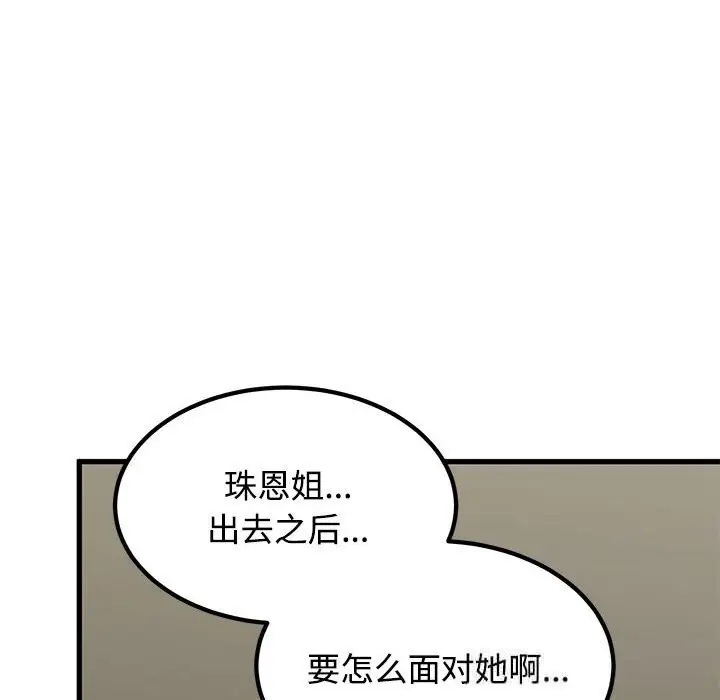 漫画《发小碰不得/强制催眠》第80话第158张图