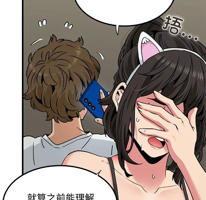 漫画《发小碰不得/强制催眠》第80话第159张图