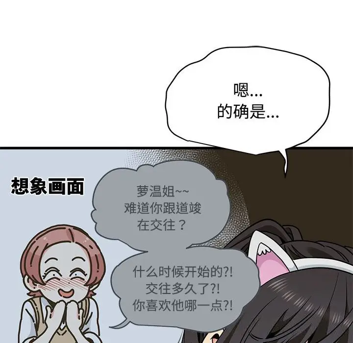 漫画《发小碰不得/强制催眠》第80话第16张图
